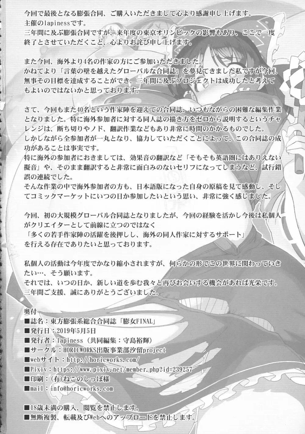 東方膨張系総合合同誌「膨女FINAL」 Page.145