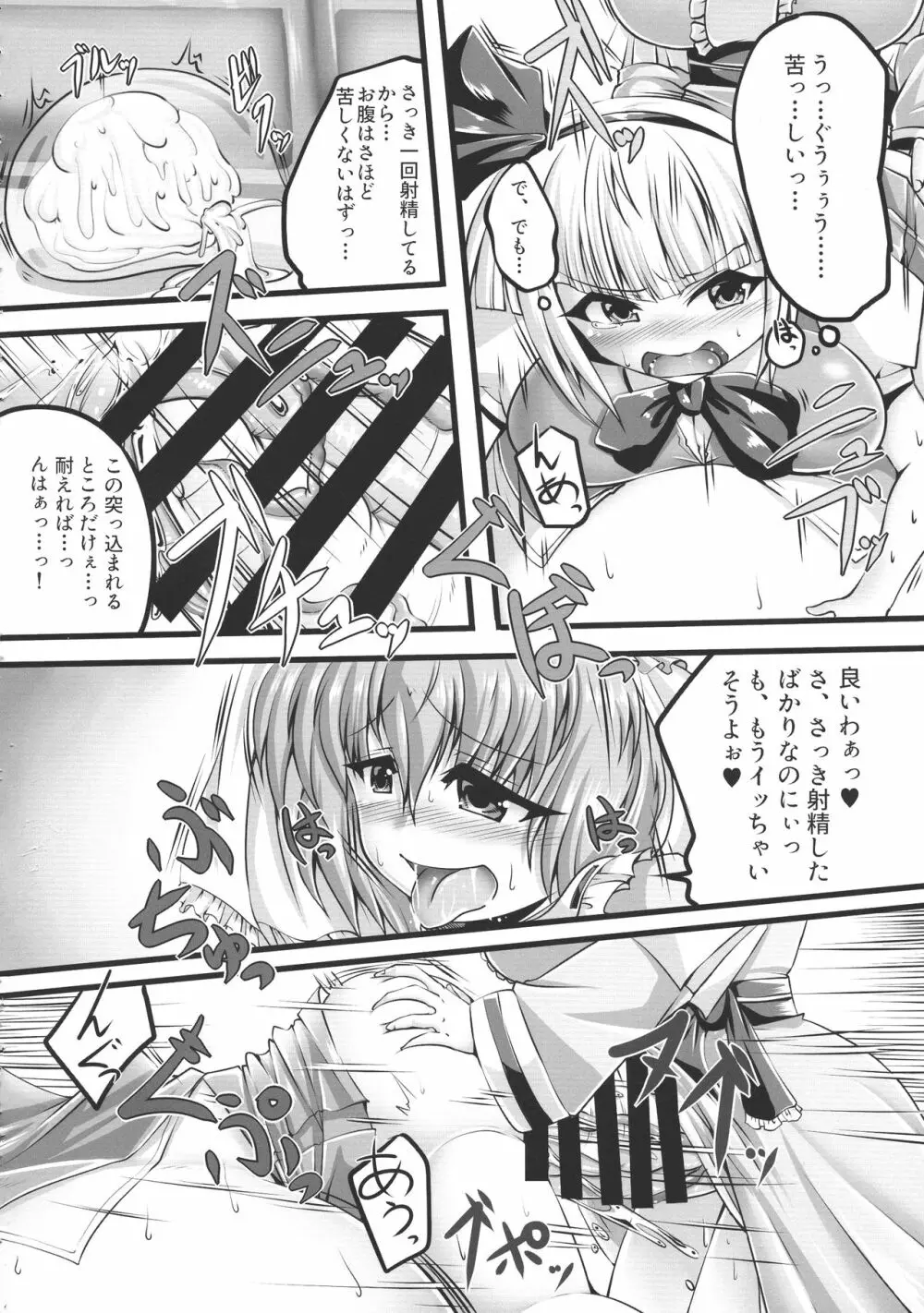 東方膨張系総合合同誌「膨女FINAL」 Page.20