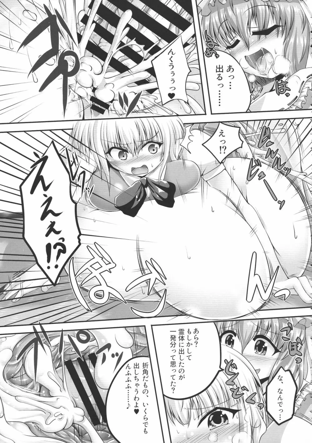 東方膨張系総合合同誌「膨女FINAL」 Page.21