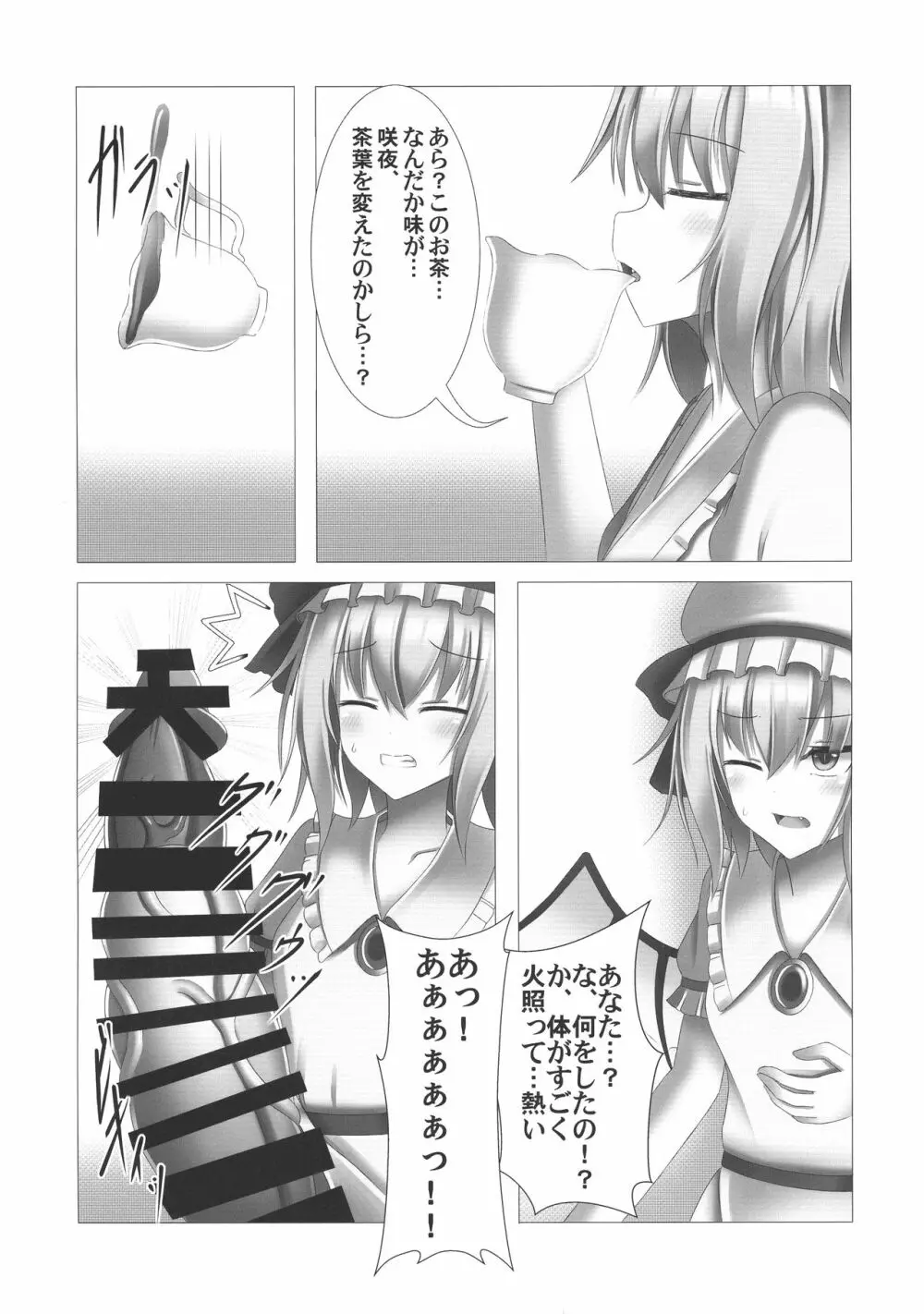 東方膨張系総合合同誌「膨女FINAL」 Page.30