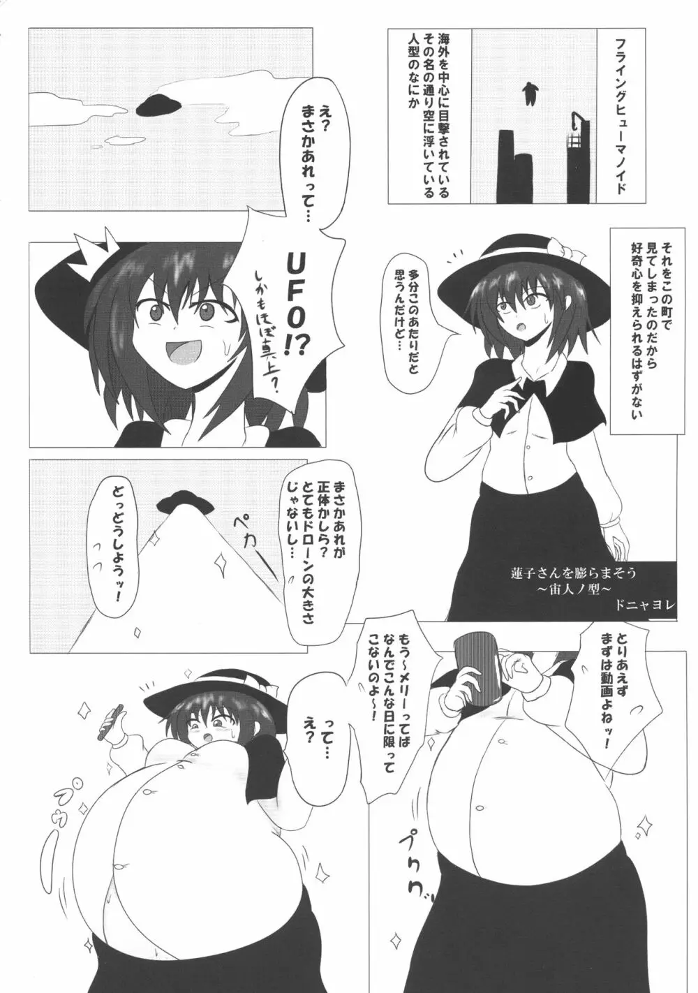 東方膨張系総合合同誌「膨女FINAL」 Page.62