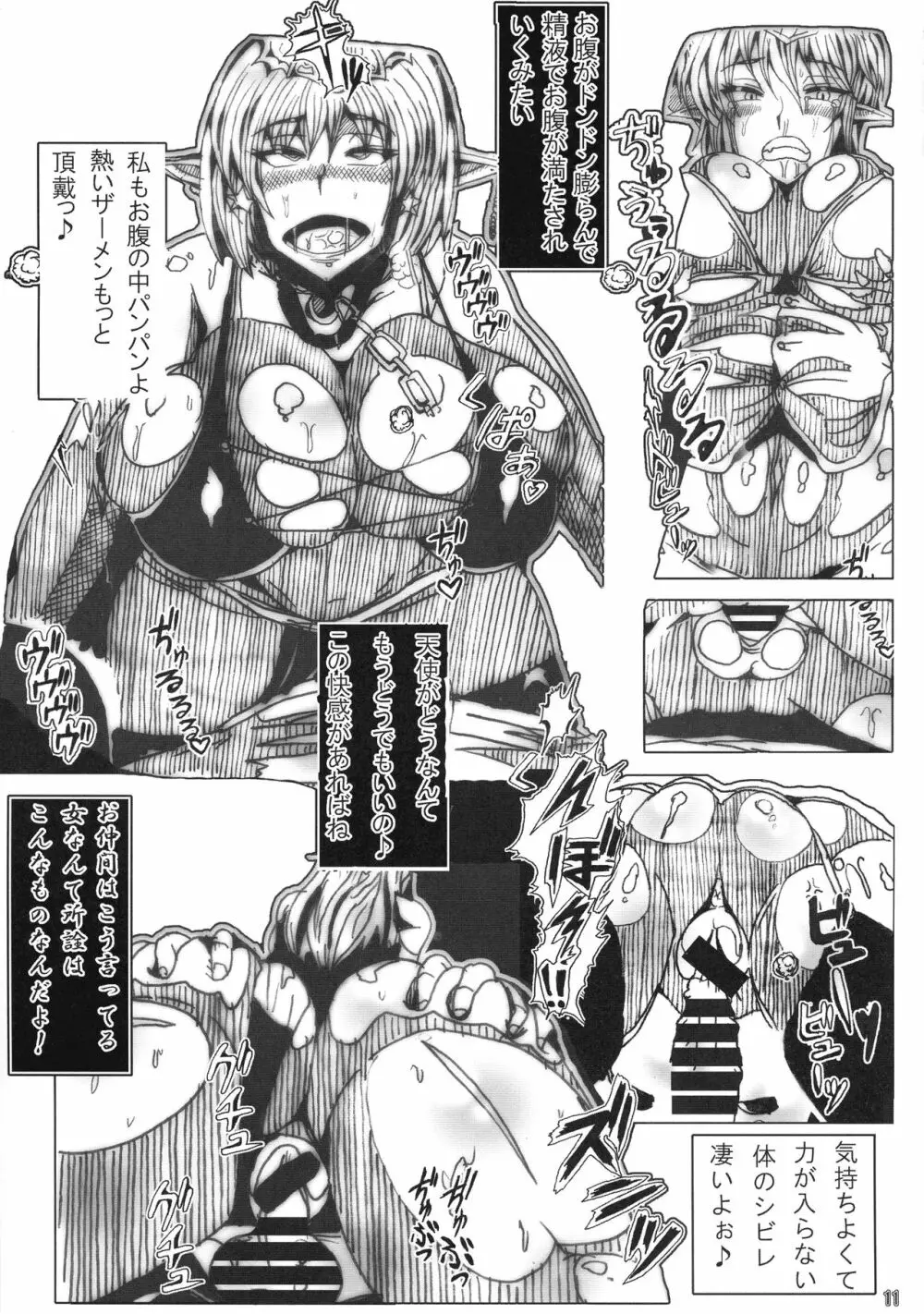 天使のおしりマウスパッド Page.9