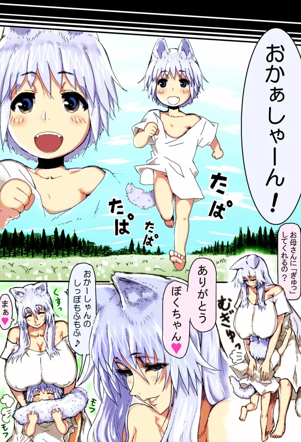 ママショタ母子相姦~母子2人だけしかいない世界でラブラブ繁殖交尾~ Page.10