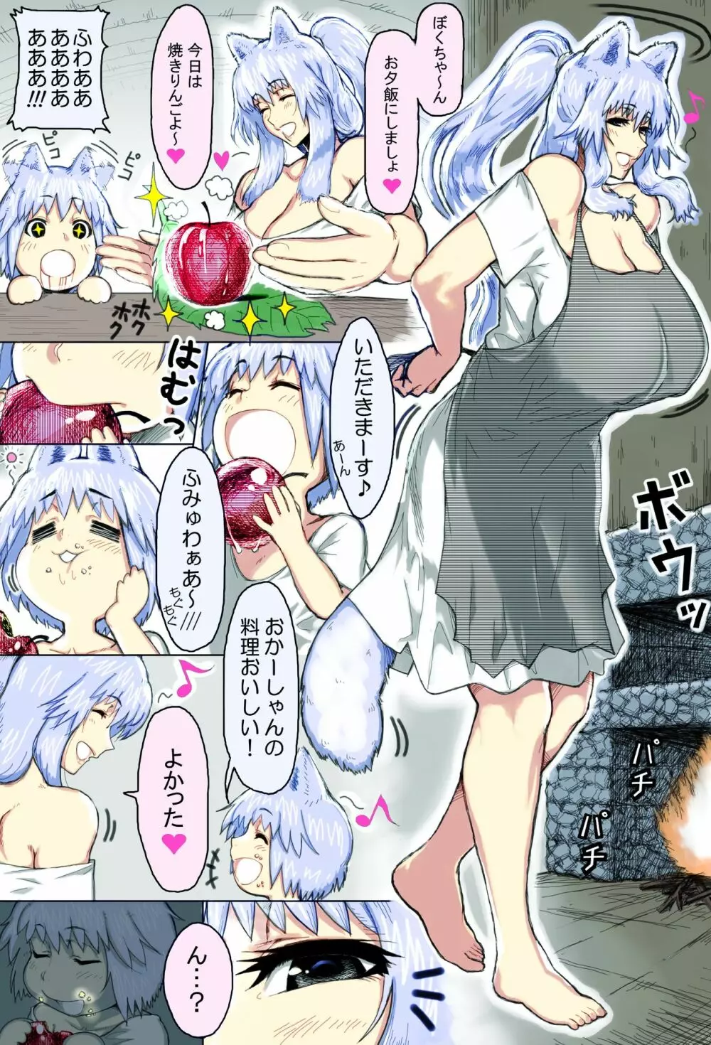 ママショタ母子相姦~母子2人だけしかいない世界でラブラブ繁殖交尾~ Page.13