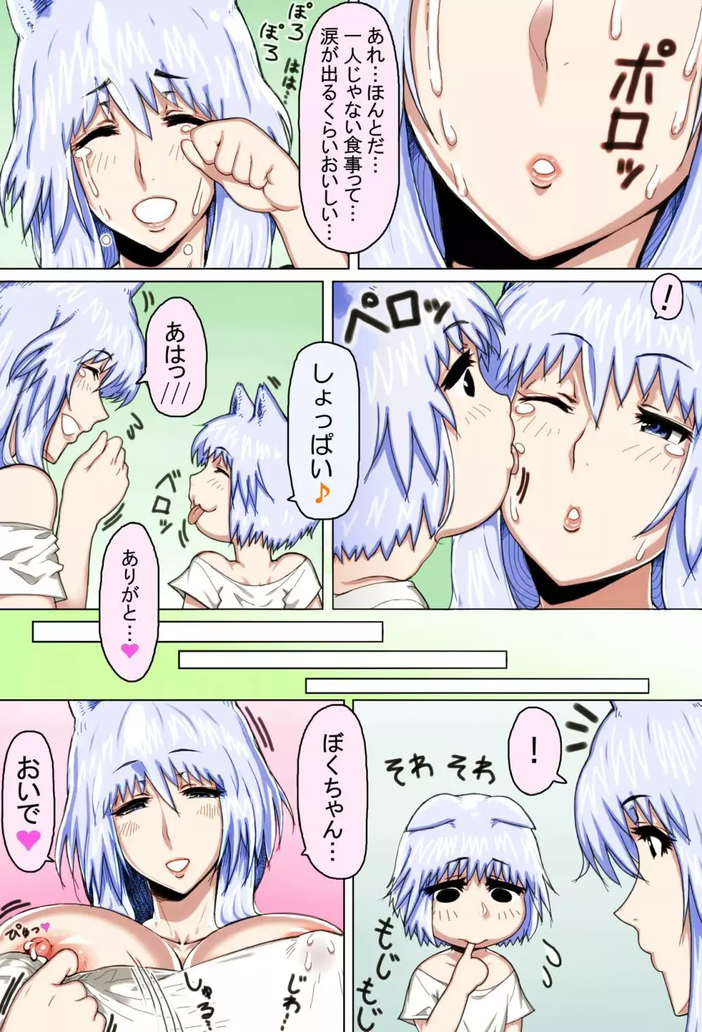 ママショタ母子相姦~母子2人だけしかいない世界でラブラブ繁殖交尾~ Page.15