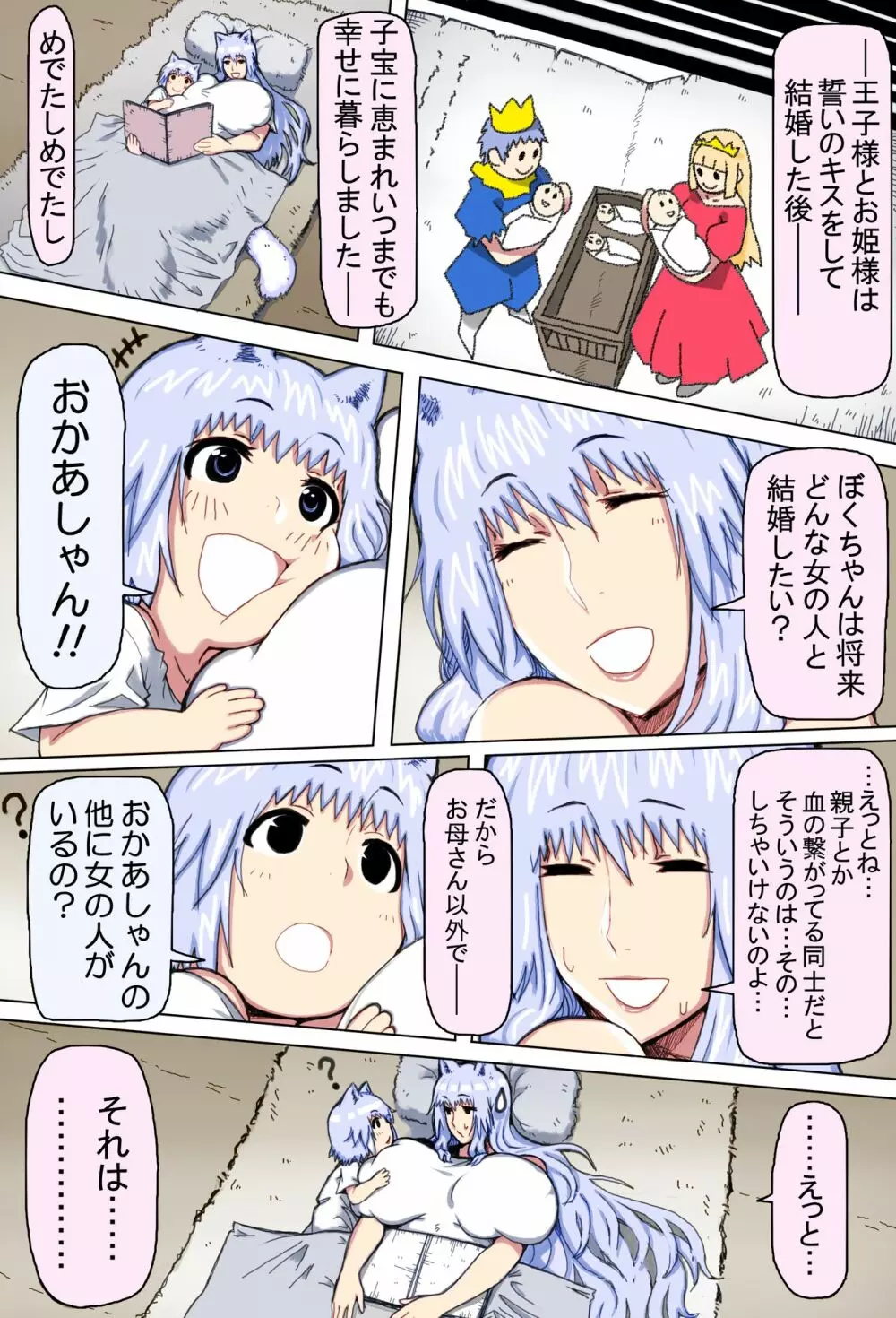 ママショタ母子相姦~母子2人だけしかいない世界でラブラブ繁殖交尾~ Page.18