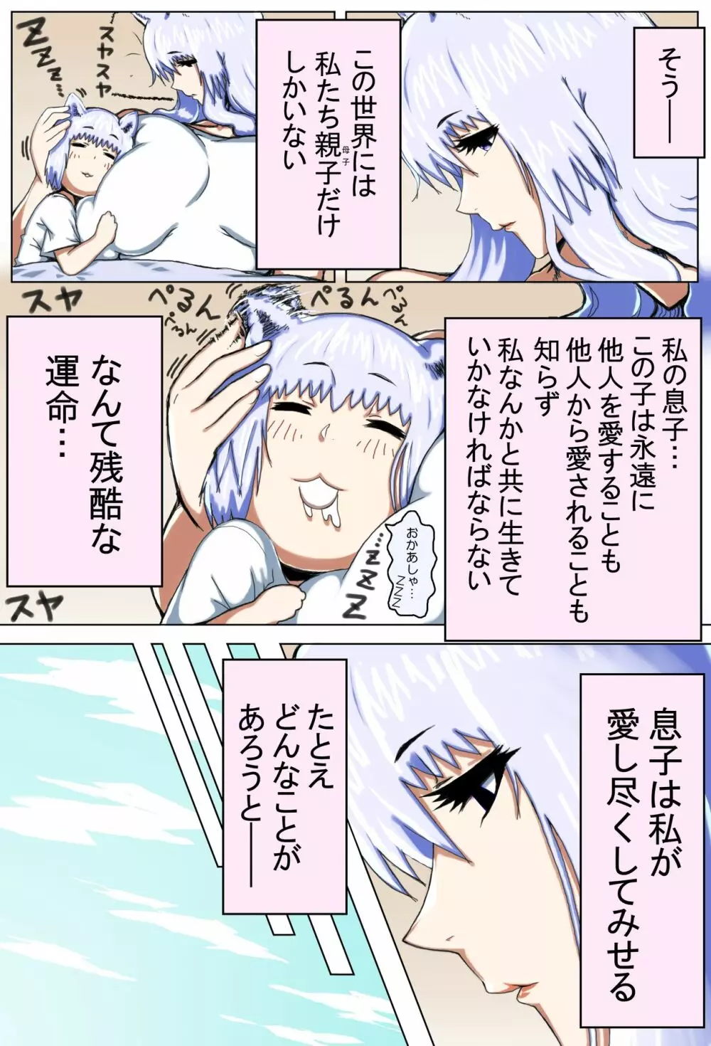 ママショタ母子相姦~母子2人だけしかいない世界でラブラブ繁殖交尾~ Page.19