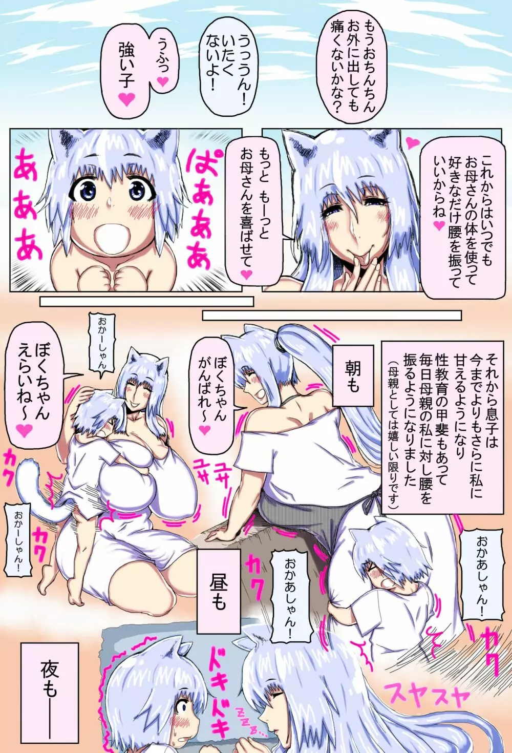 ママショタ母子相姦~母子2人だけしかいない世界でラブラブ繁殖交尾~ Page.26