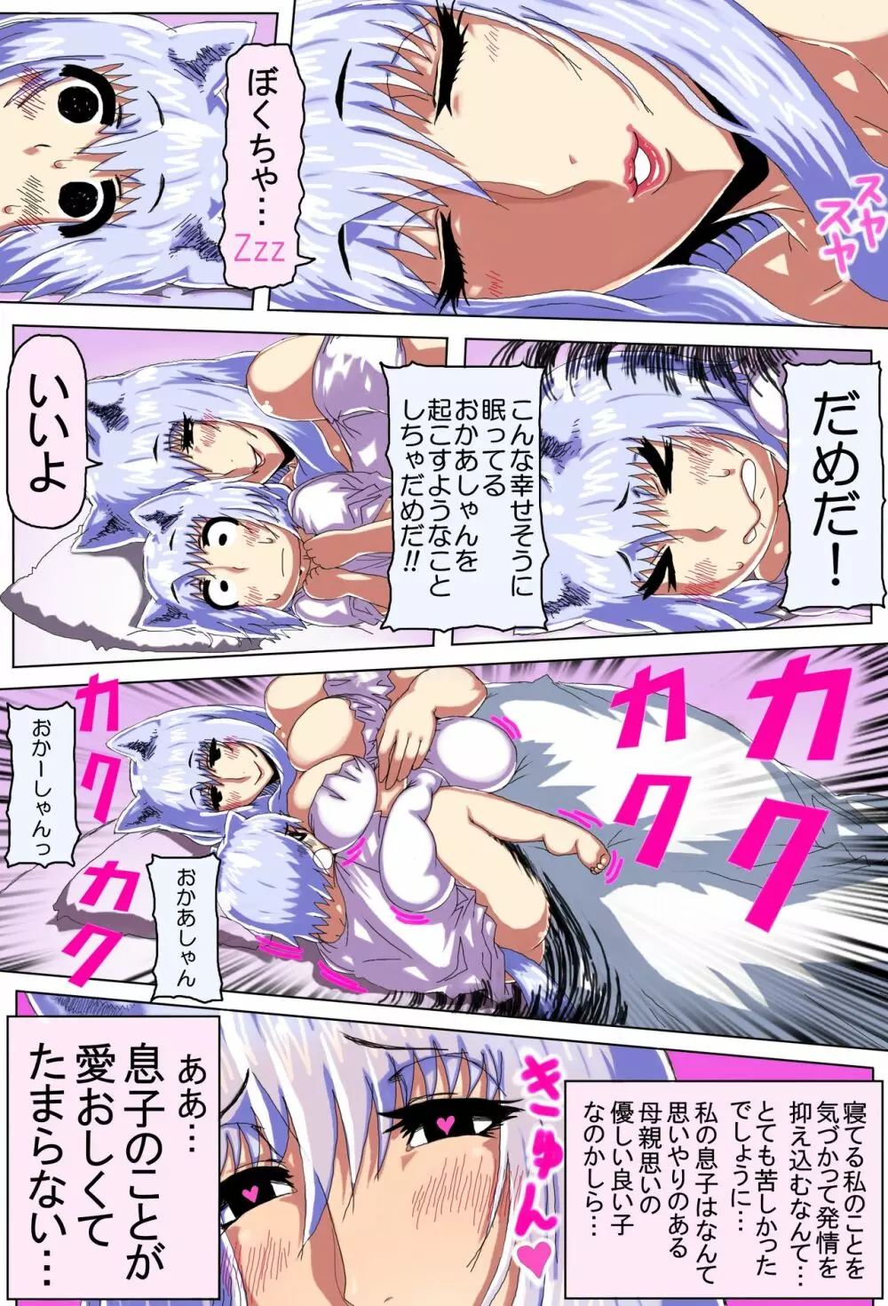 ママショタ母子相姦~母子2人だけしかいない世界でラブラブ繁殖交尾~ Page.27