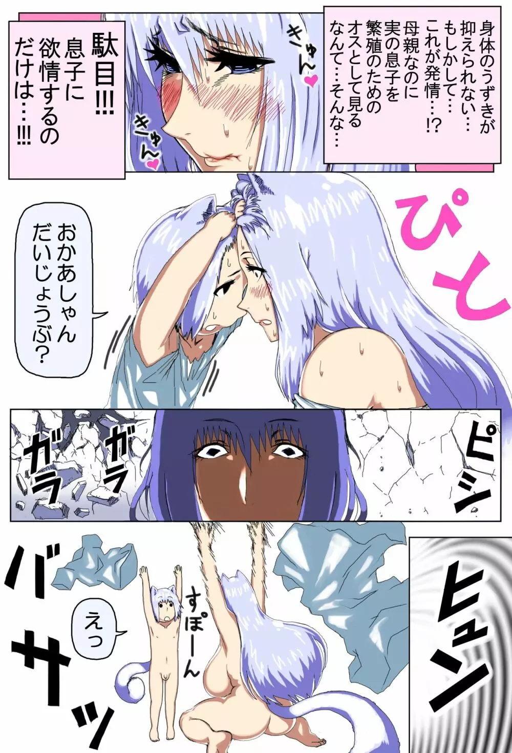 ママショタ母子相姦~母子2人だけしかいない世界でラブラブ繁殖交尾~ Page.29