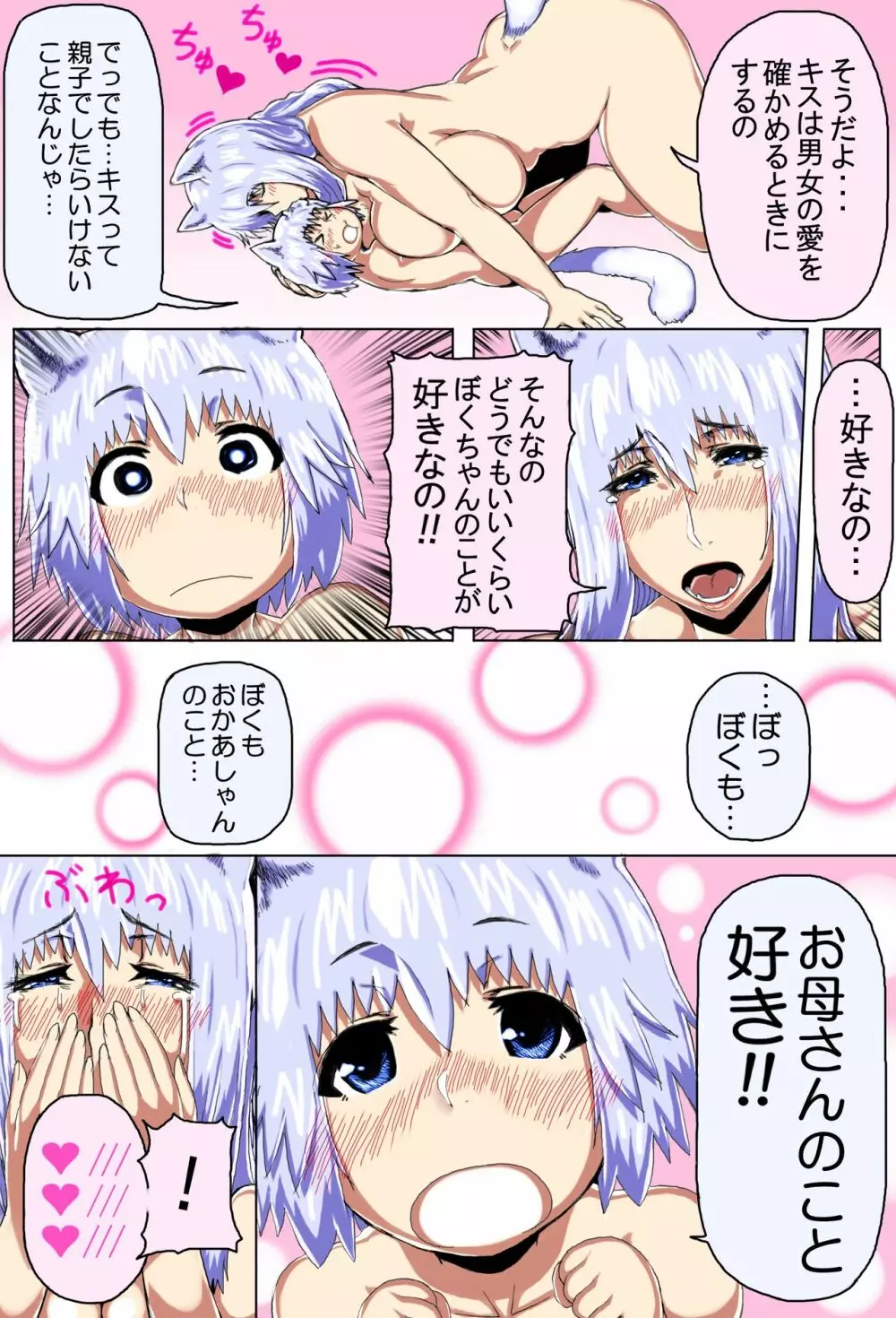 ママショタ母子相姦~母子2人だけしかいない世界でラブラブ繁殖交尾~ Page.31