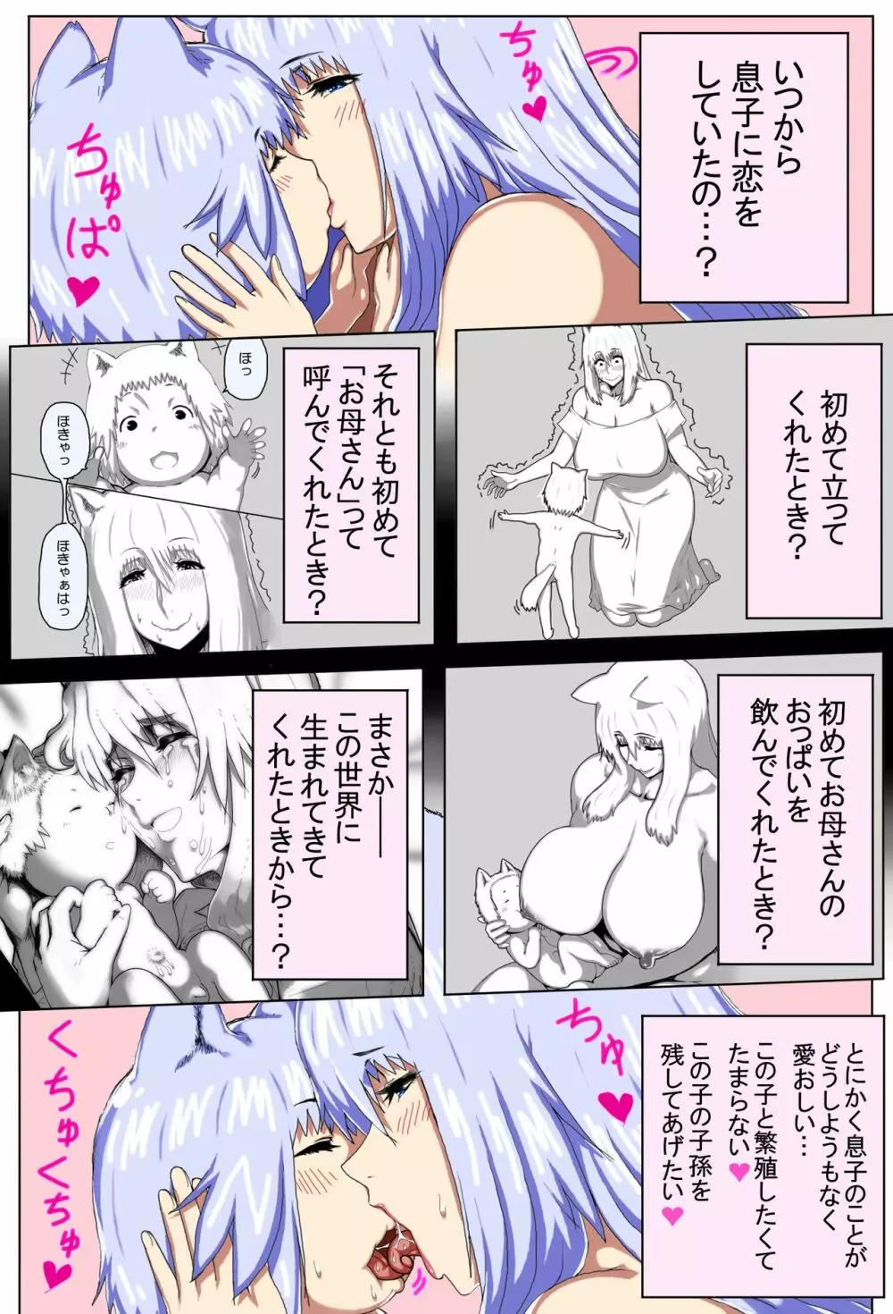 ママショタ母子相姦~母子2人だけしかいない世界でラブラブ繁殖交尾~ Page.33