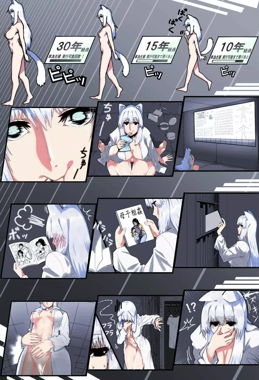 ママショタ母子相姦~母子2人だけしかいない世界でラブラブ繁殖交尾~ Page.5