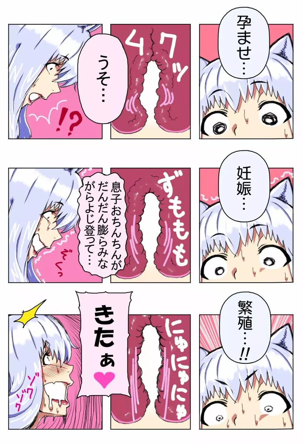 ママショタ母子相姦~母子2人だけしかいない世界でラブラブ繁殖交尾~ Page.52