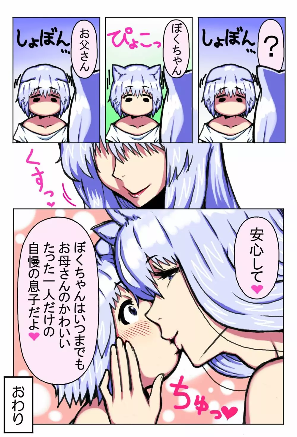 ママショタ母子相姦~母子2人だけしかいない世界でラブラブ繁殖交尾~ Page.61