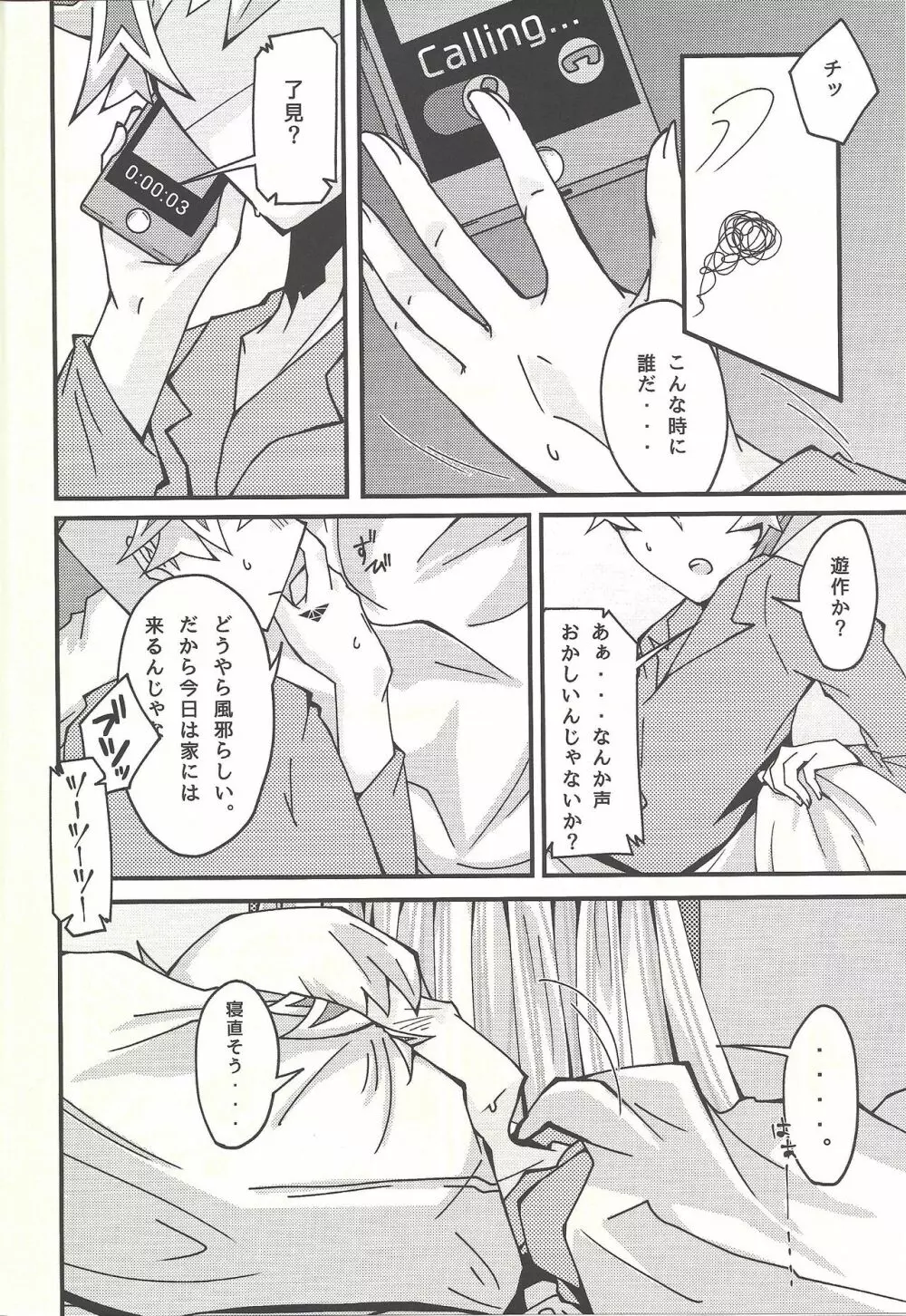 葱×鴻上了見 Page.6