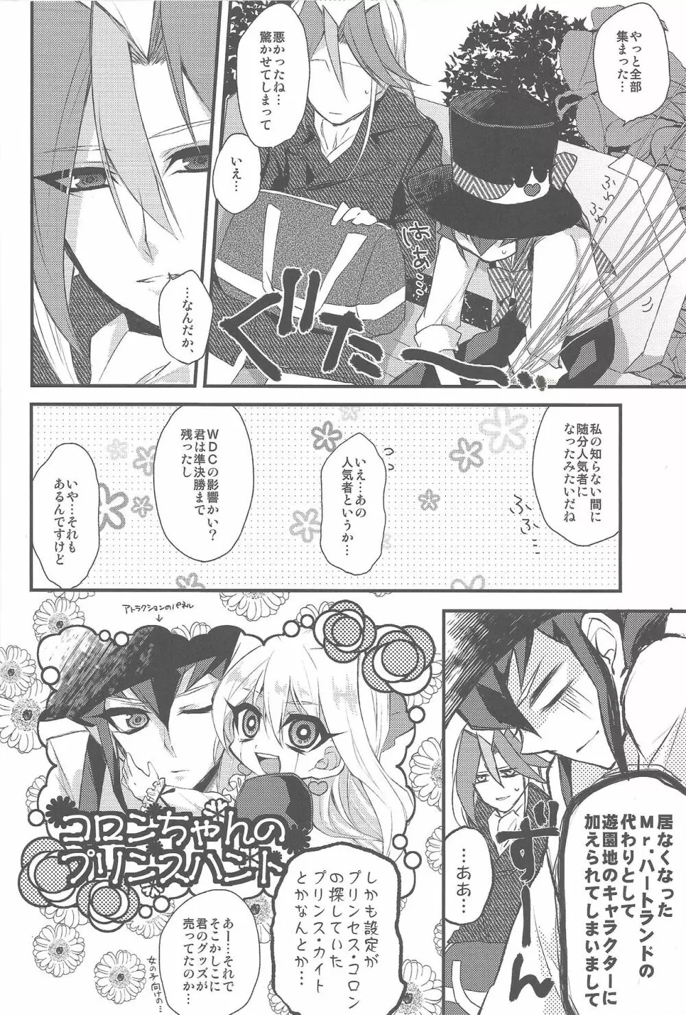 ハートランドの王子様 Page.11