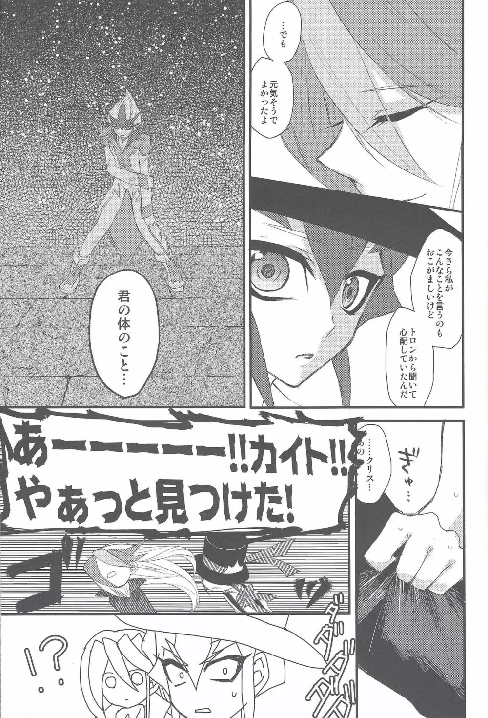 ハートランドの王子様 Page.12