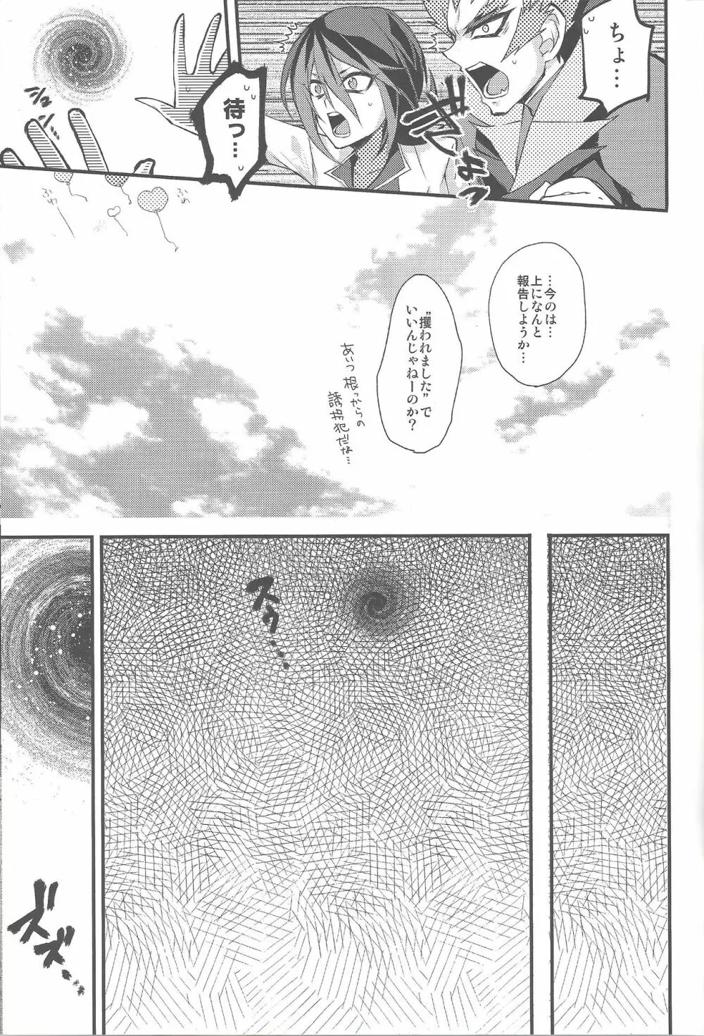 ハートランドの王子様 Page.14