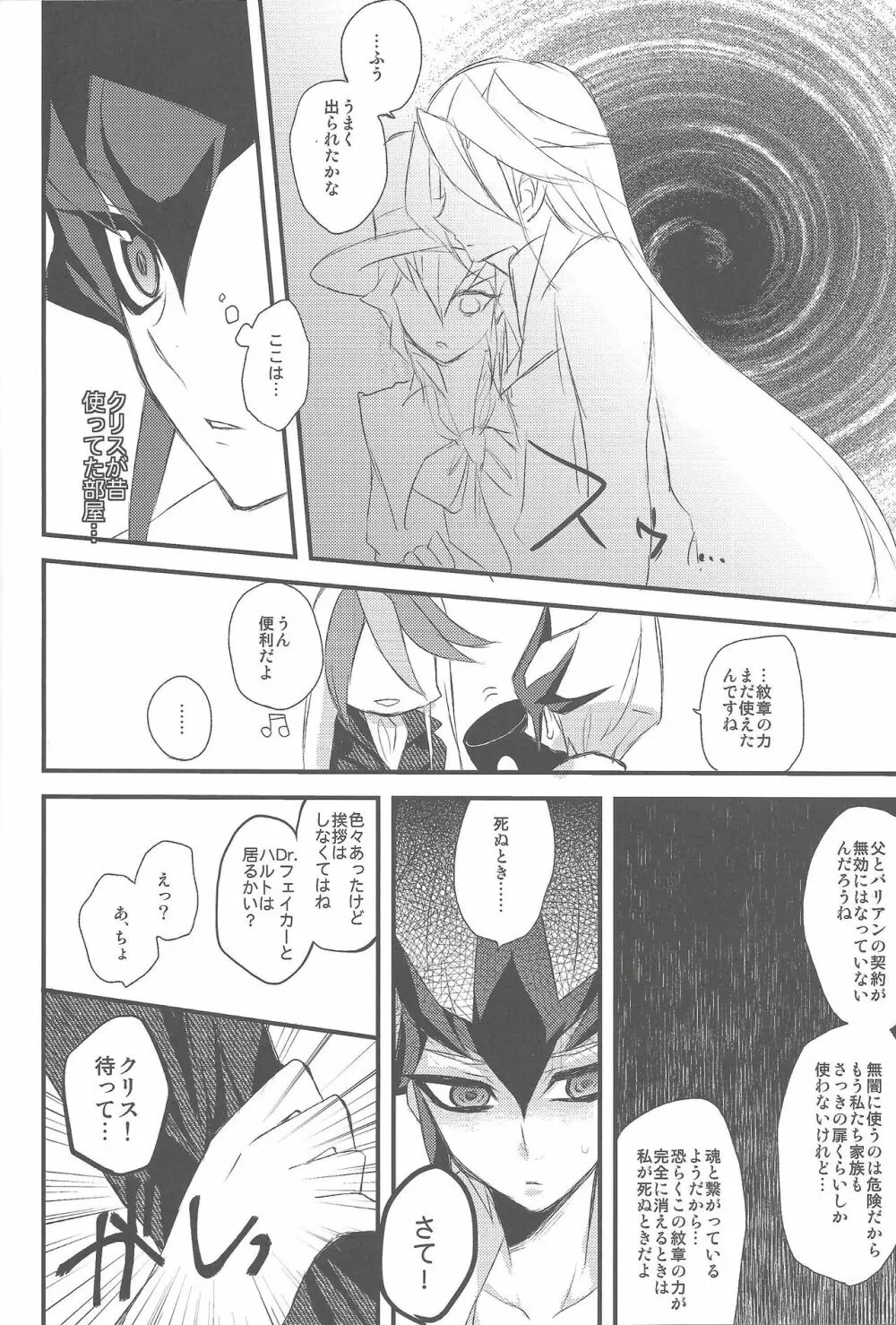 ハートランドの王子様 Page.15