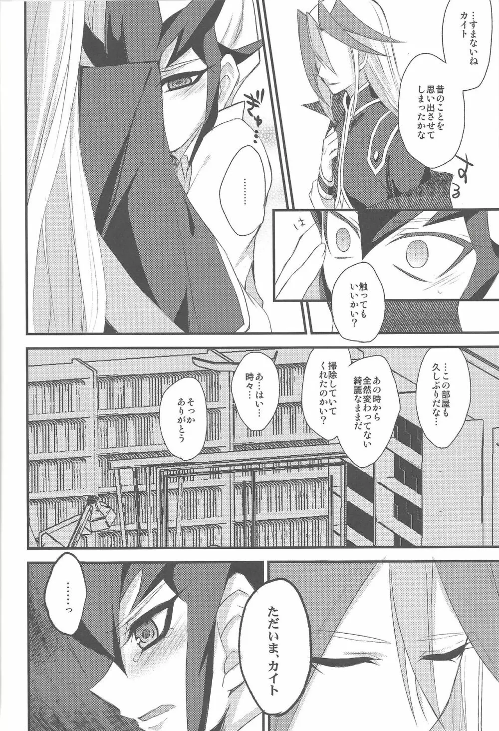 ハートランドの王子様 Page.17