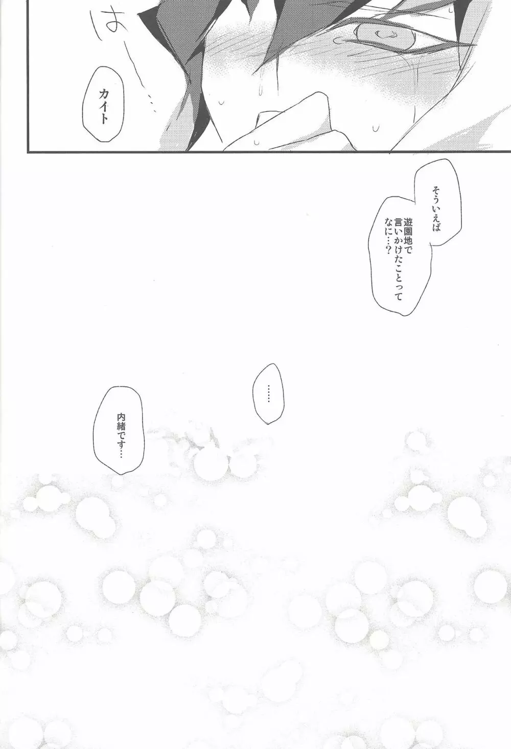 ハートランドの王子様 Page.23