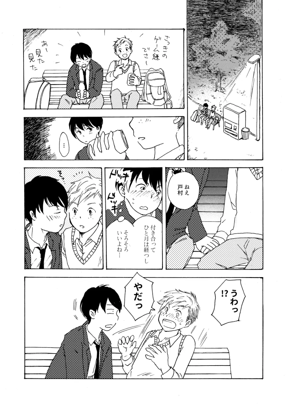 初キスとその次と、その次の話 Page.1