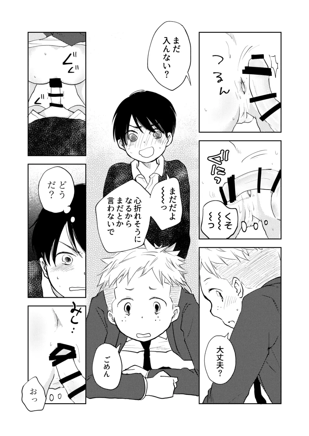 初キスとその次と、その次の話 Page.15