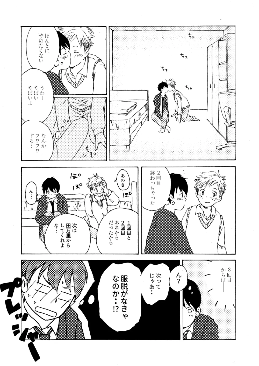 初キスとその次と、その次の話 Page.5