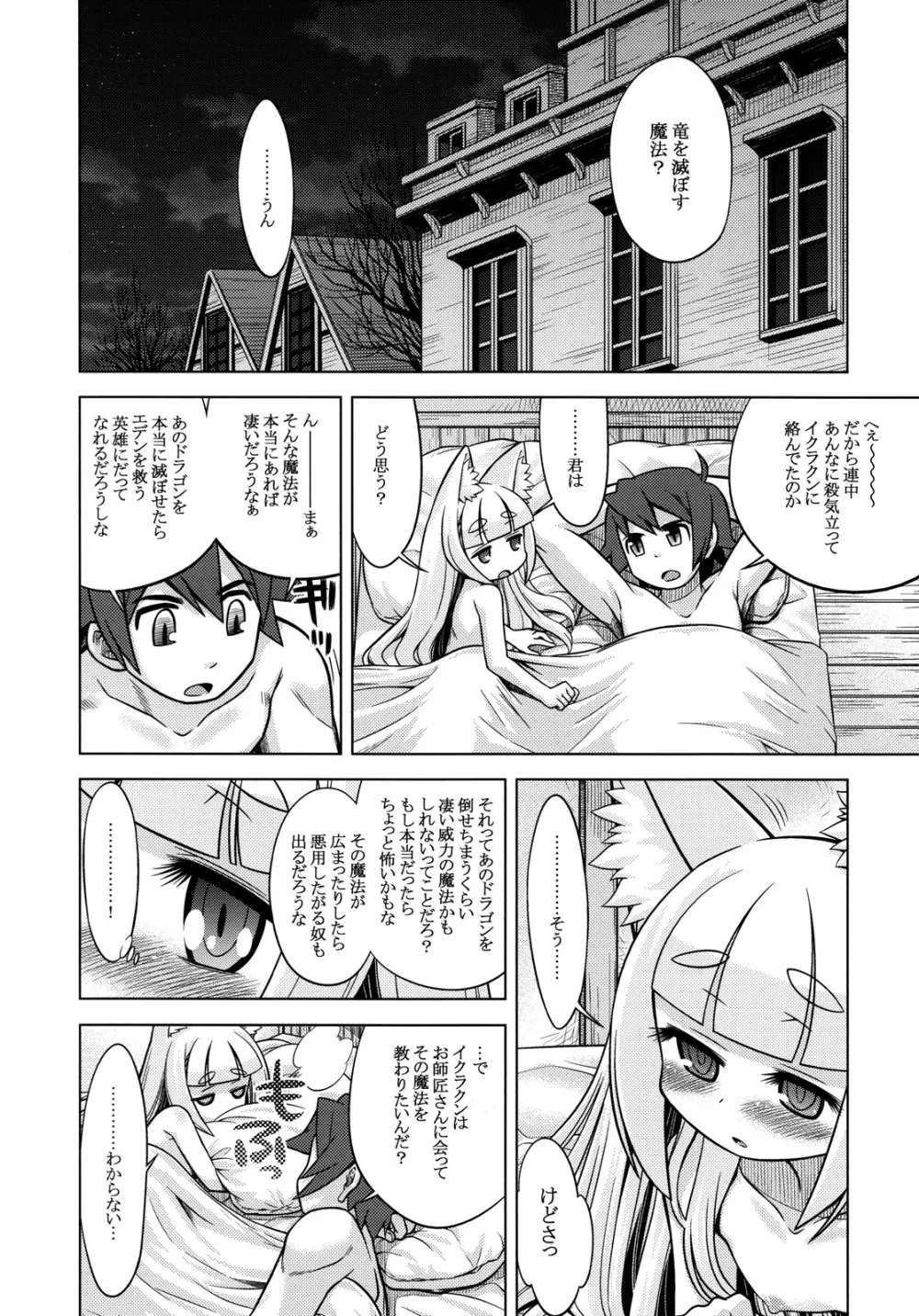 ナナドラのあのね Page.18