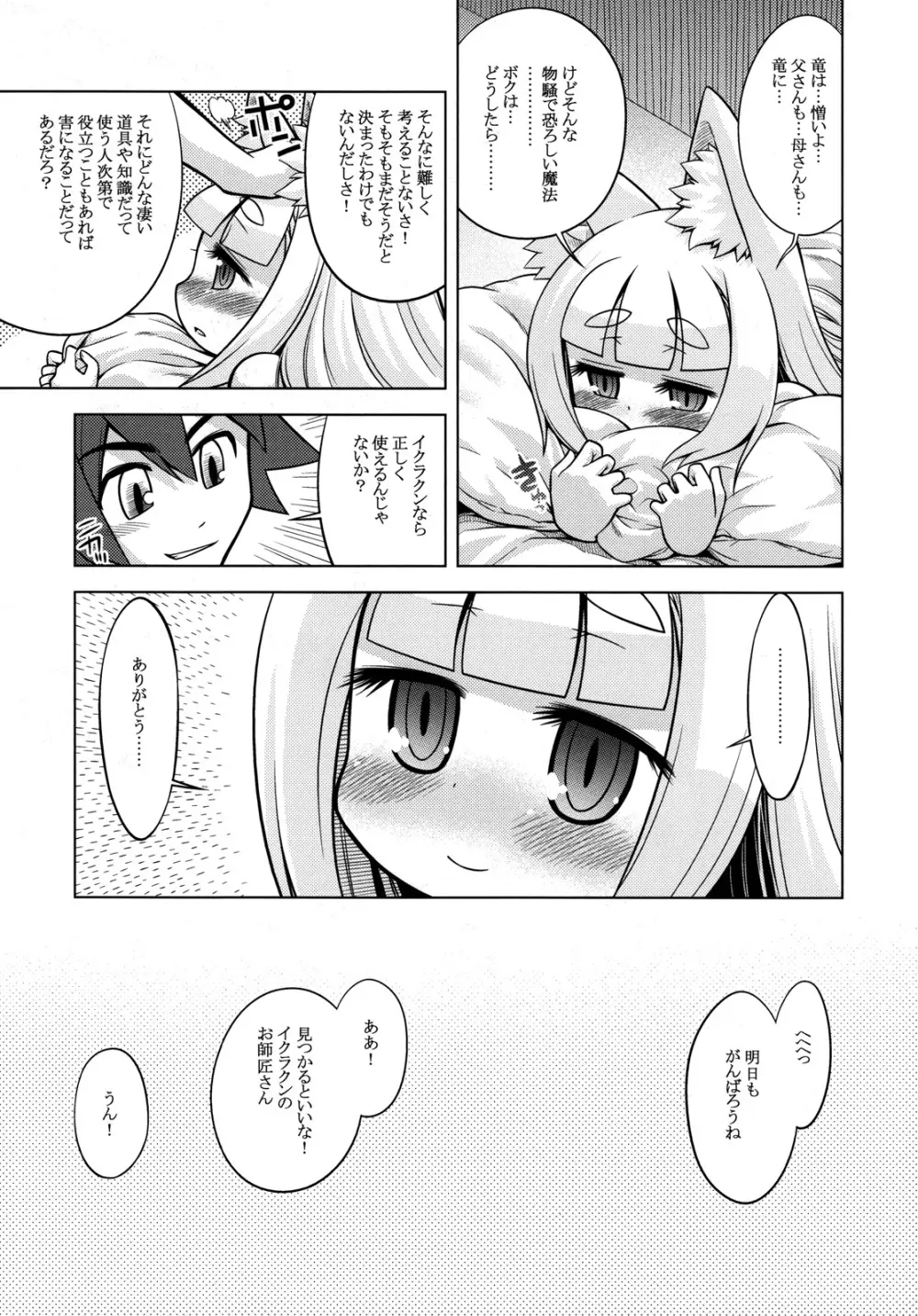 ナナドラのあのね Page.19