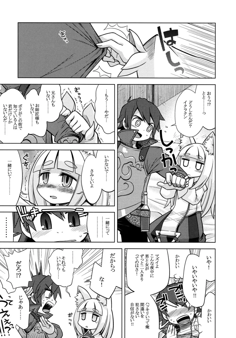 ナナドラのあのね Page.7