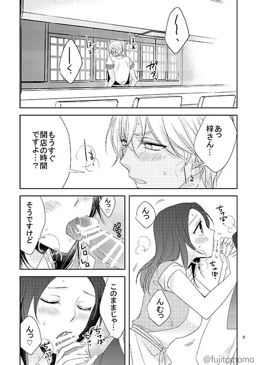 秘密のキッチン Page.3