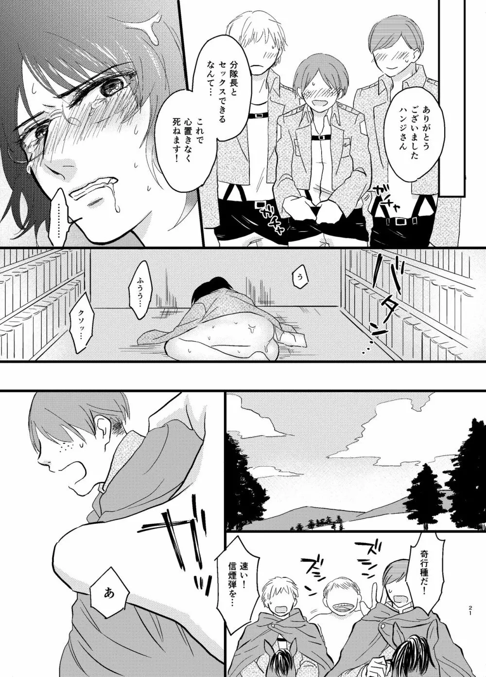 ぼくらのハンジさん Page.18