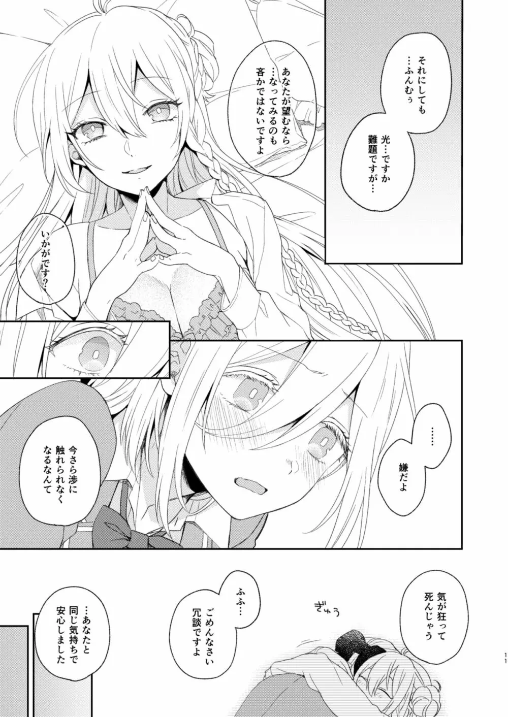 とどめをさしていいよ Page.11