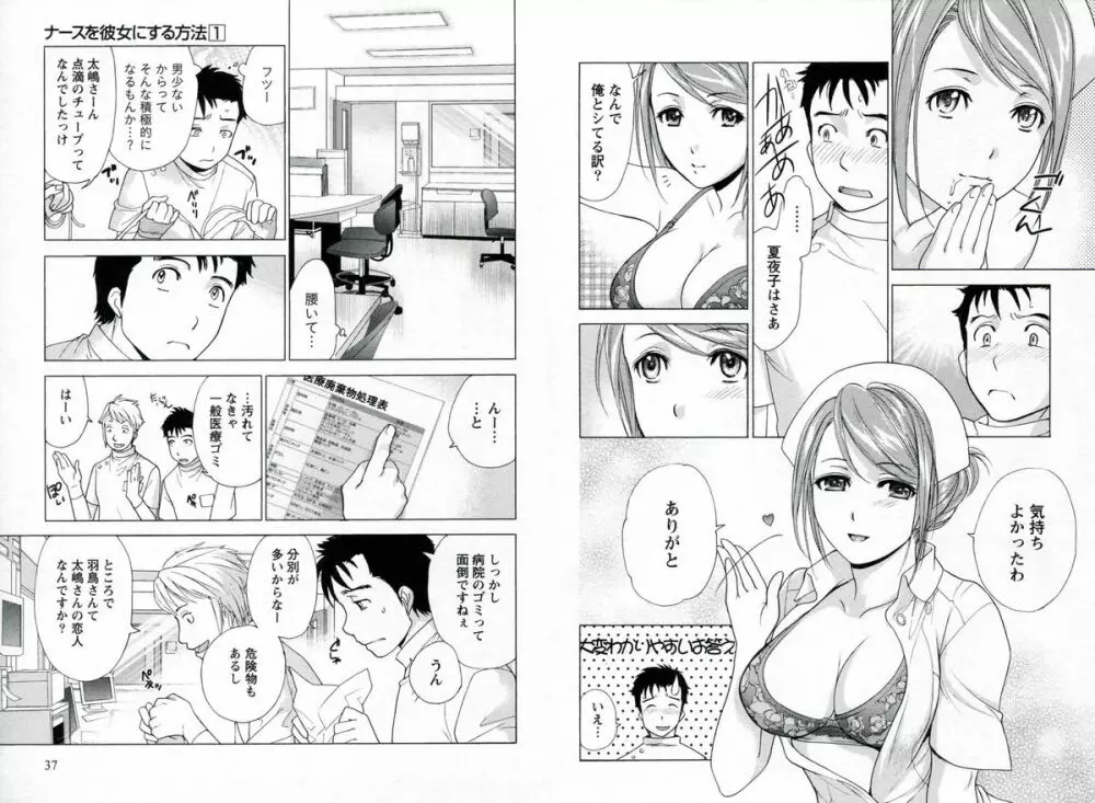 ナースを彼女にする方法 1 Page.21