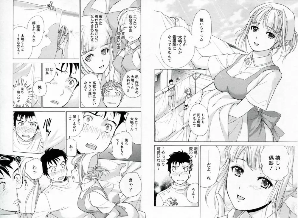 ナースを彼女にする方法 1 Page.24