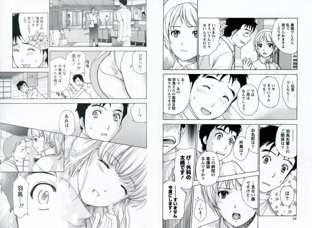 ナースを彼女にする方法 1 Page.30