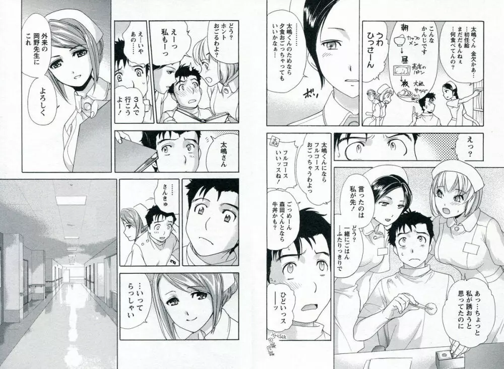 ナースを彼女にする方法 1 Page.43