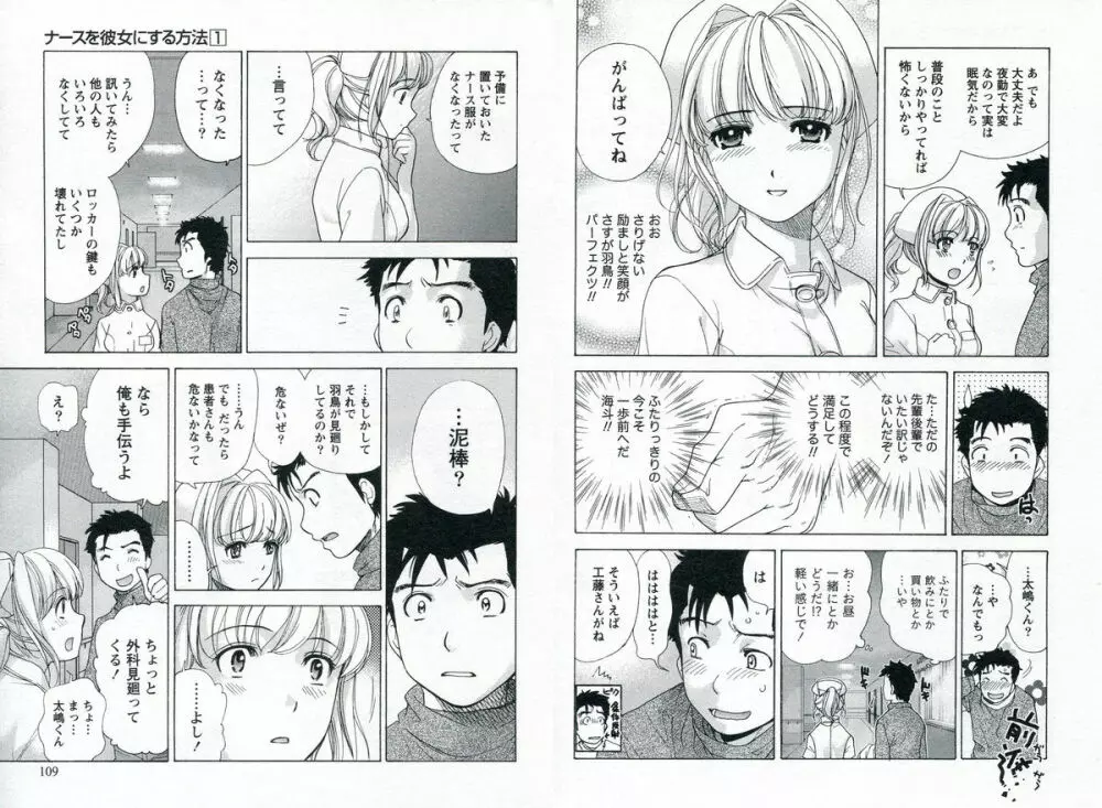 ナースを彼女にする方法 1 Page.57