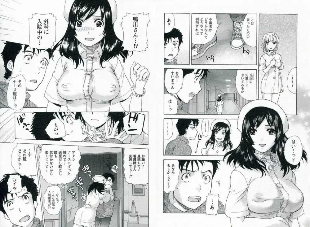 ナースを彼女にする方法 1 Page.58