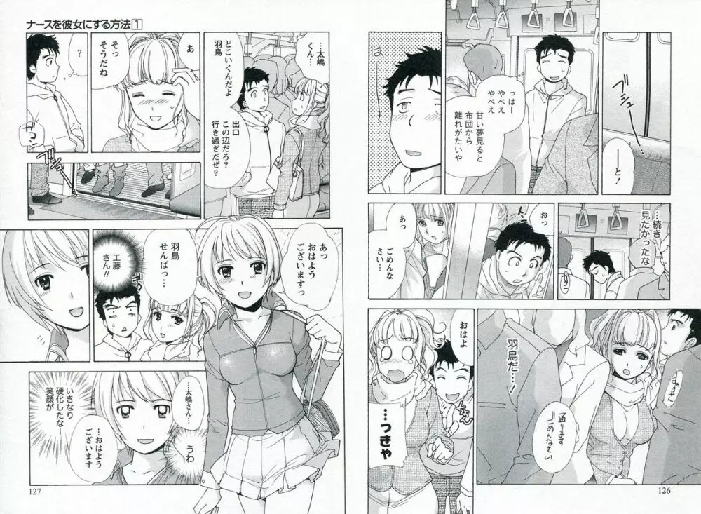 ナースを彼女にする方法 1 Page.66