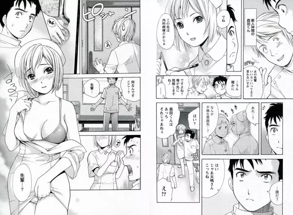 ナースを彼女にする方法 1 Page.7