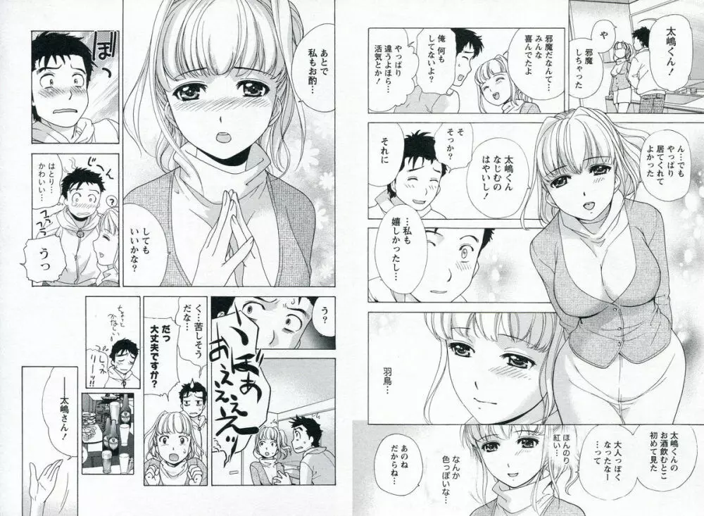 ナースを彼女にする方法 1 Page.70