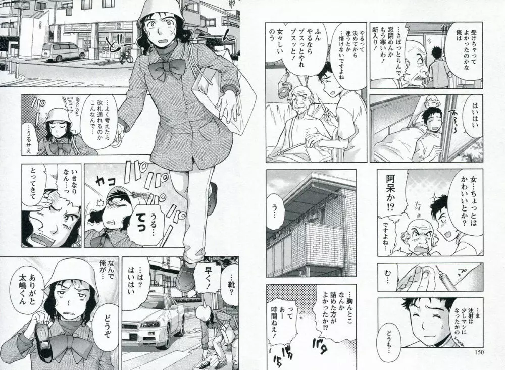 ナースを彼女にする方法 1 Page.78