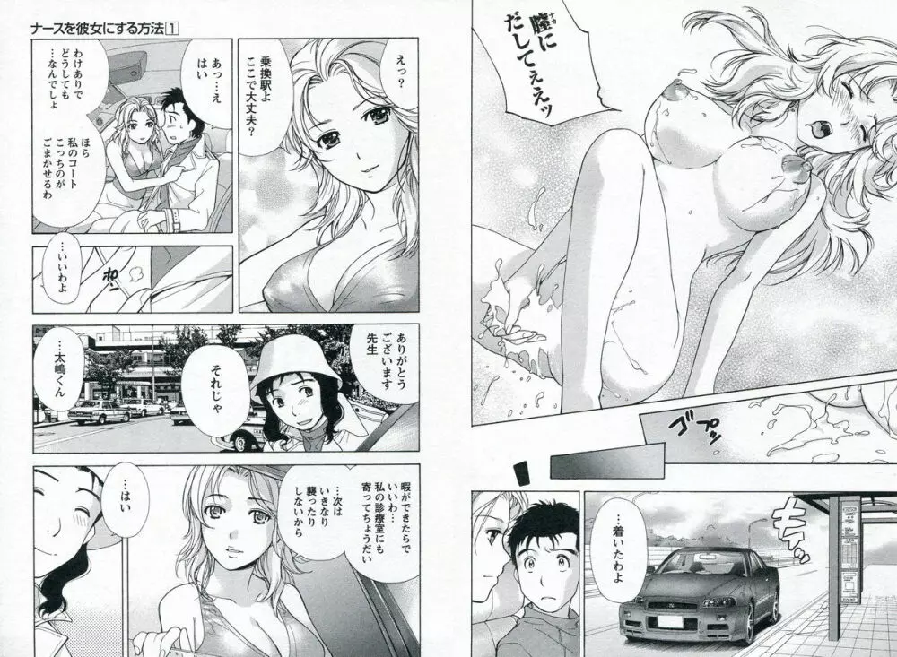 ナースを彼女にする方法 1 Page.83