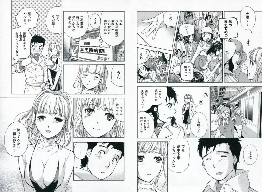 ナースを彼女にする方法 1 Page.86