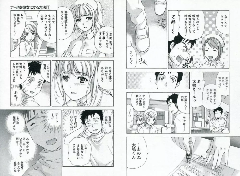 ナースを彼女にする方法 1 Page.94