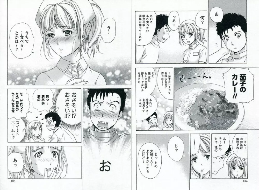 ナースを彼女にする方法 1 Page.95