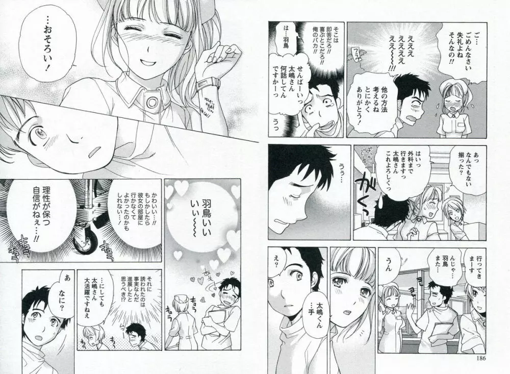 ナースを彼女にする方法 1 Page.96